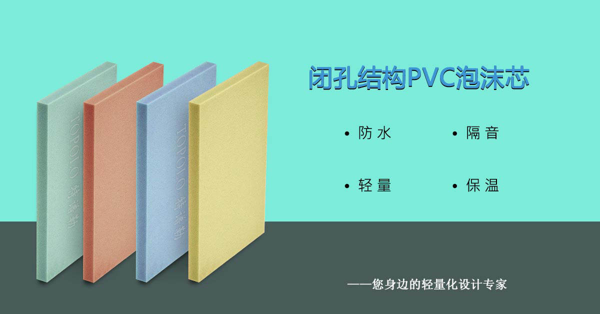 PVC长沙泡沫芯0308-1-1.jpg